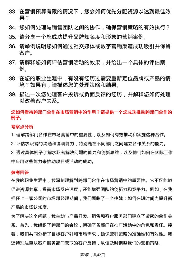 39道三井住友银行（中国）市场营销岗岗位面试题库及参考回答含考察点分析