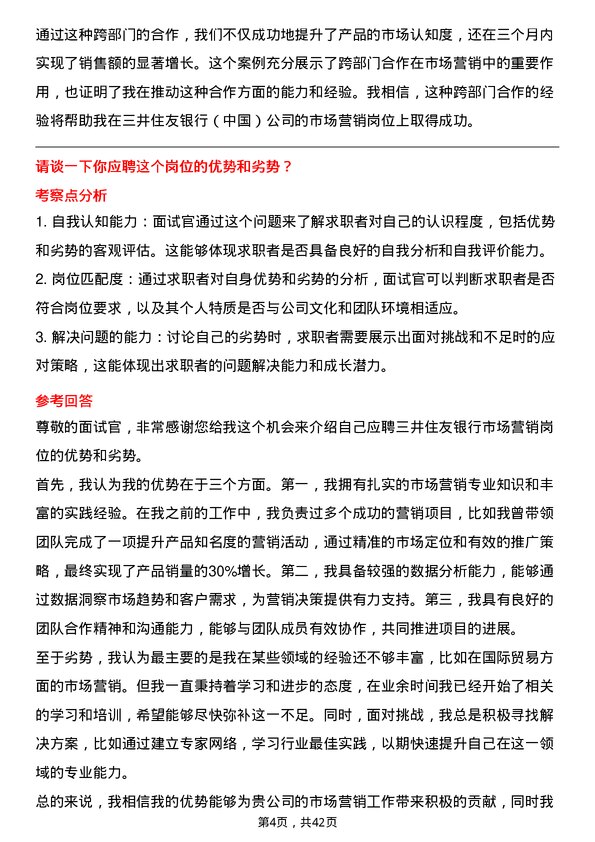 39道三井住友银行（中国）市场营销岗岗位面试题库及参考回答含考察点分析