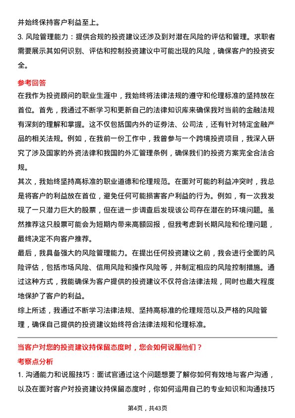 39道三井住友银行（中国）投资顾问岗岗位面试题库及参考回答含考察点分析