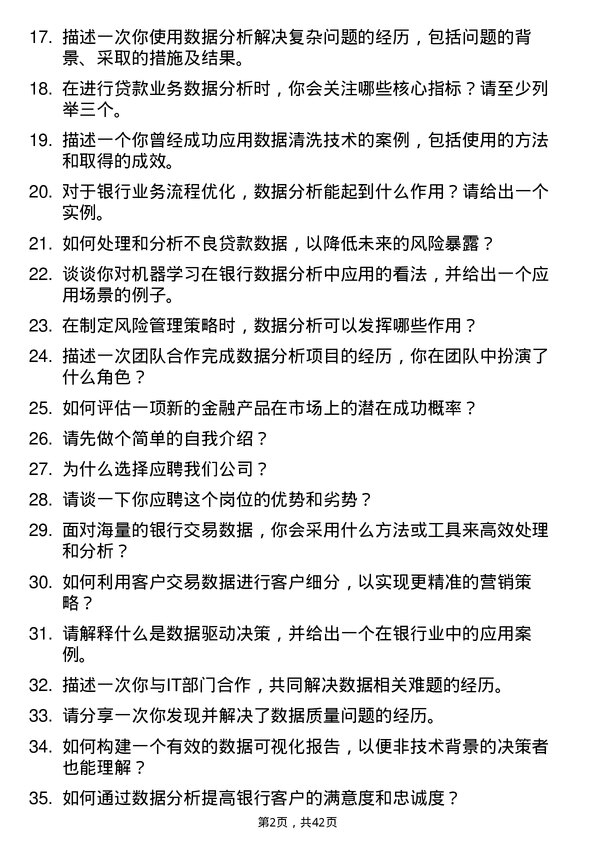 39道三井住友银行（中国）数据分析岗岗位面试题库及参考回答含考察点分析