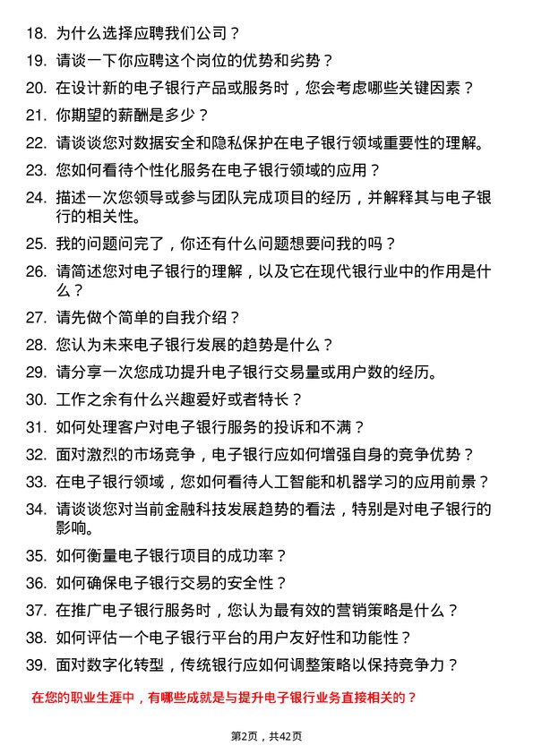 39道三井住友银行（中国）电子银行岗岗位面试题库及参考回答含考察点分析