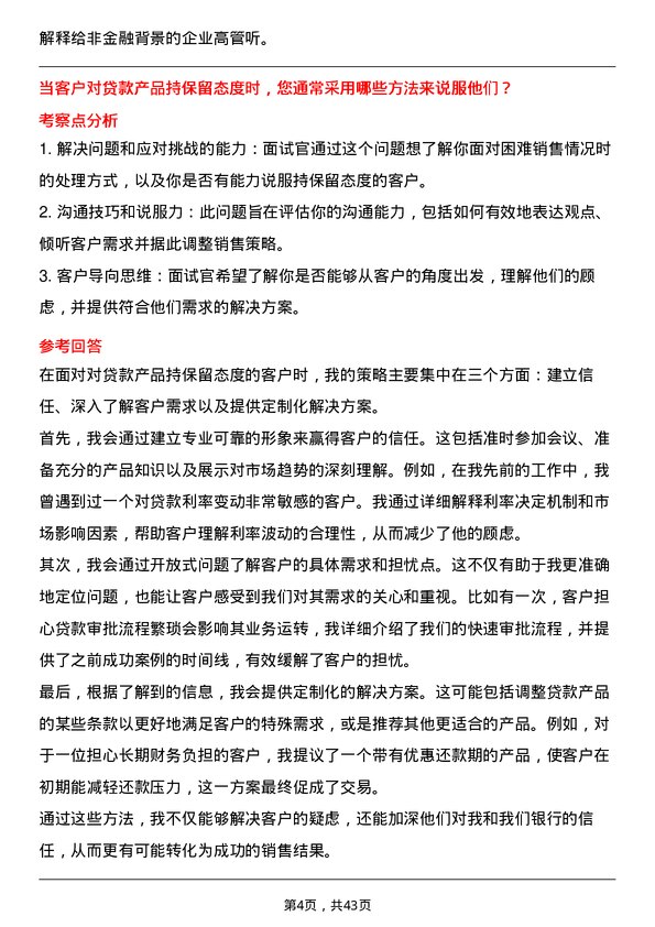 39道三菱日联银行（中国）企业金融顾问岗位面试题库及参考回答含考察点分析