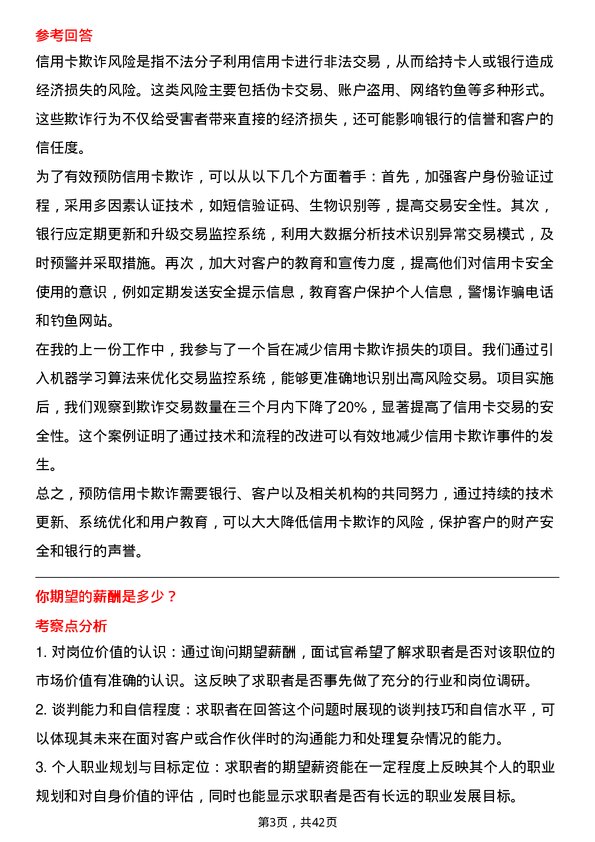 39道三菱日联银行（中国）信用卡业务专员岗位面试题库及参考回答含考察点分析