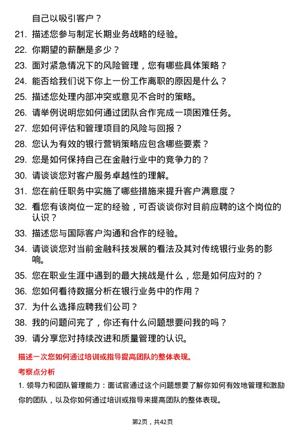 39道三菱日联银行（中国）分行行长助理岗位面试题库及参考回答含考察点分析