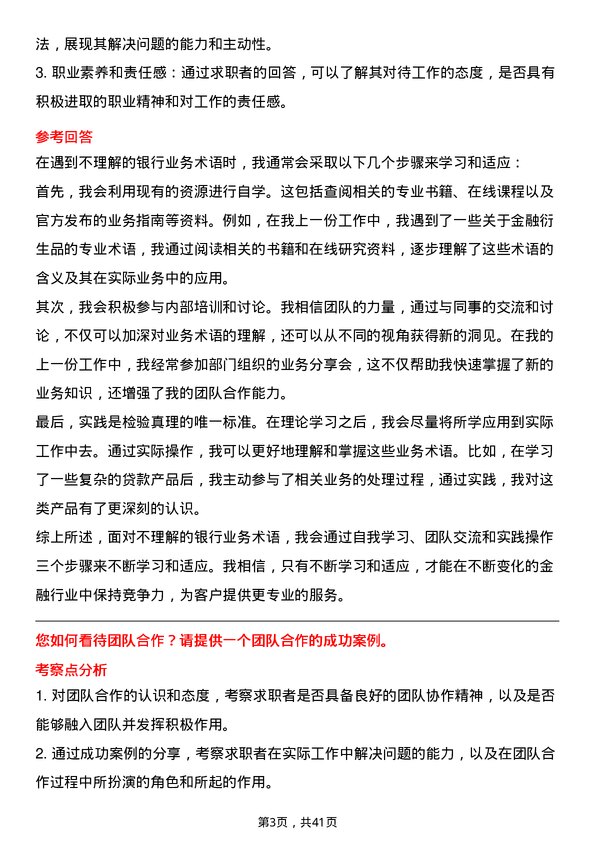 39道三菱日联银行（中国）办公室文员岗位面试题库及参考回答含考察点分析