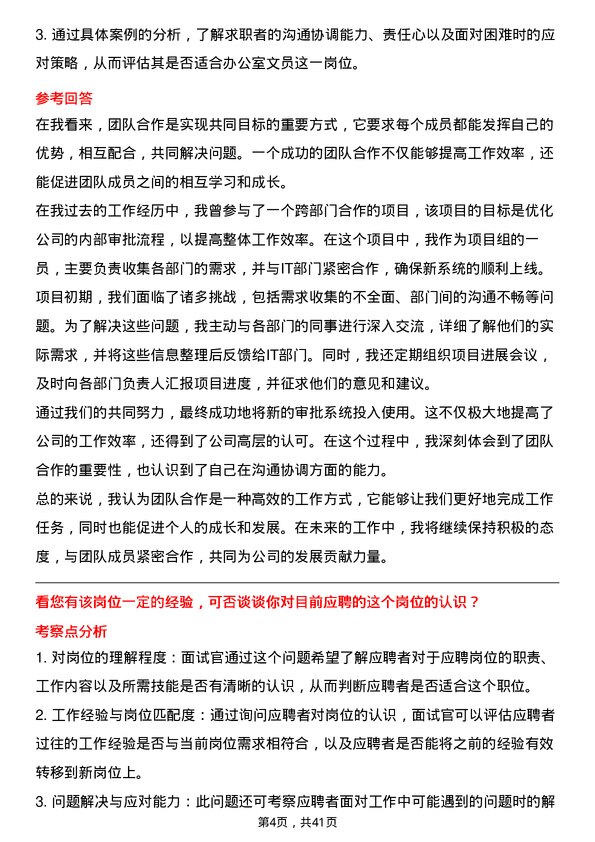 39道三菱日联银行（中国）办公室文员岗位面试题库及参考回答含考察点分析