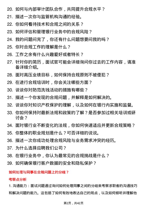 39道三菱日联银行（中国）合规专员岗位面试题库及参考回答含考察点分析