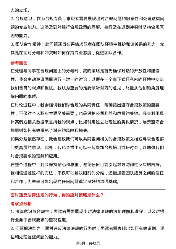 39道三菱日联银行（中国）合规专员岗位面试题库及参考回答含考察点分析