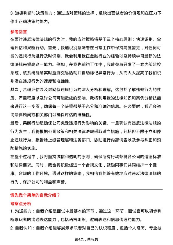 39道三菱日联银行（中国）合规专员岗位面试题库及参考回答含考察点分析