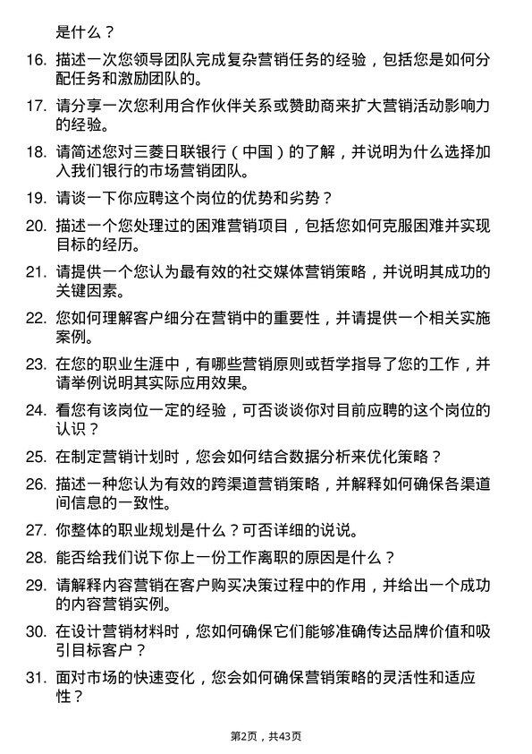 39道三菱日联银行（中国）市场营销专员岗位面试题库及参考回答含考察点分析