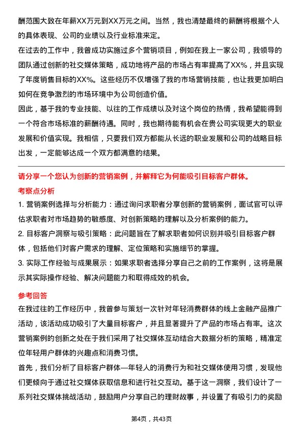 39道三菱日联银行（中国）市场营销专员岗位面试题库及参考回答含考察点分析