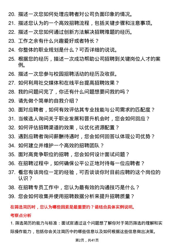 39道三菱日联银行（中国）招聘专员岗位面试题库及参考回答含考察点分析