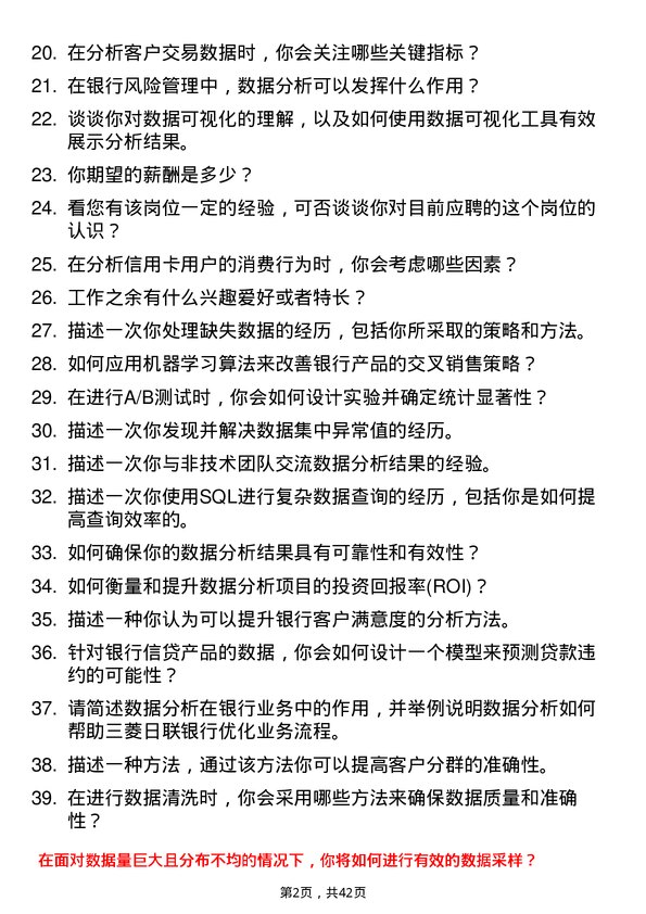 39道三菱日联银行（中国）数据分析师岗位面试题库及参考回答含考察点分析