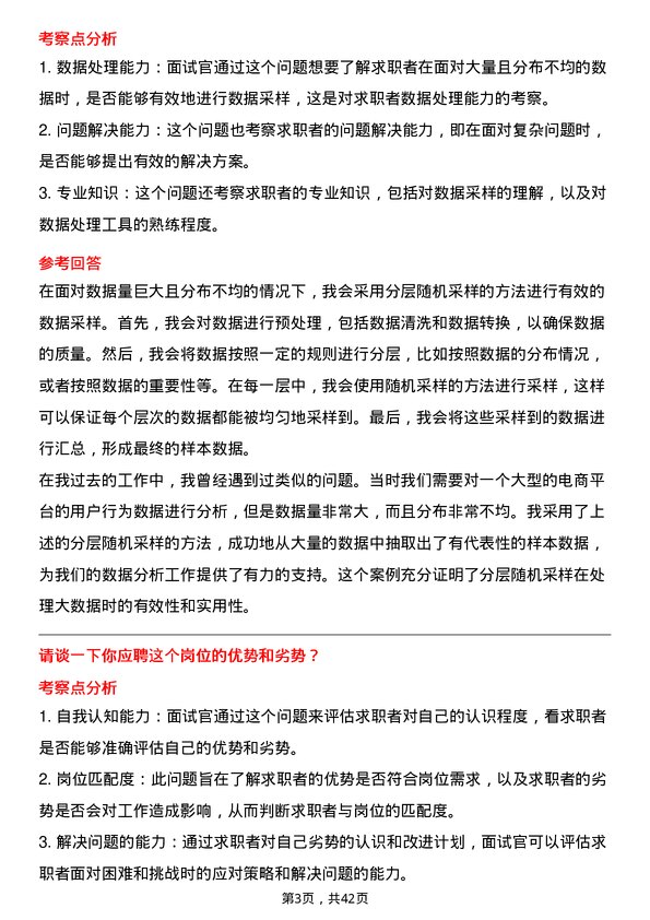 39道三菱日联银行（中国）数据分析师岗位面试题库及参考回答含考察点分析