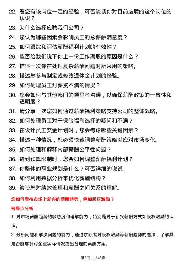 39道三菱日联银行（中国）薪酬福利专员岗位面试题库及参考回答含考察点分析