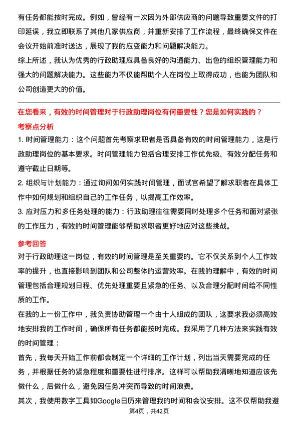 39道三菱日联银行（中国）行政助理岗位面试题库及参考回答含考察点分析