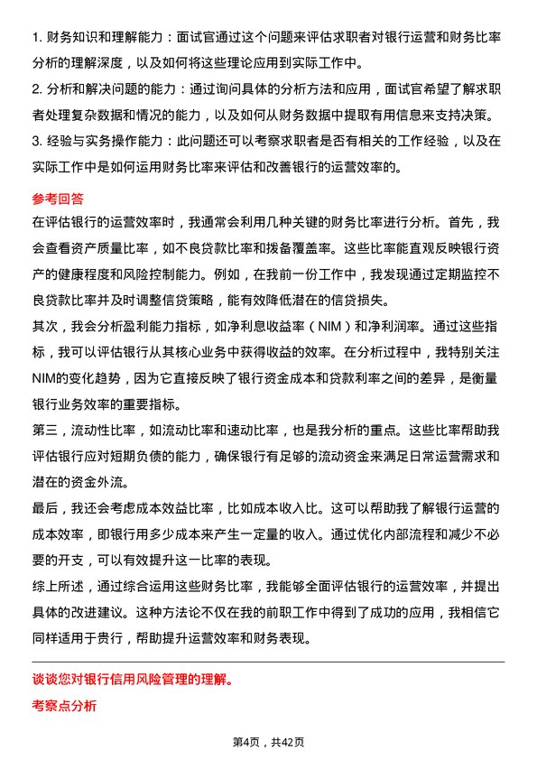 39道三菱日联银行（中国）财务分析师岗位面试题库及参考回答含考察点分析