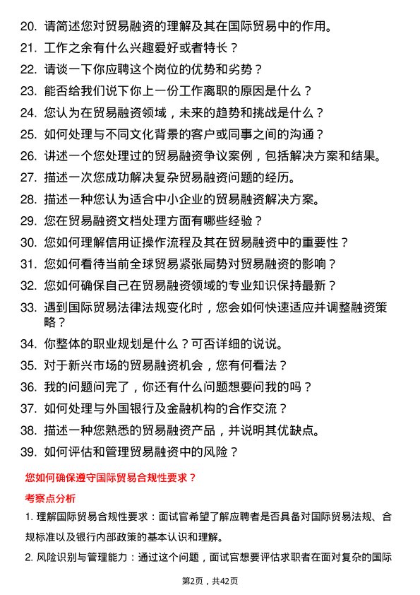 39道三菱日联银行（中国）贸易融资专员岗位面试题库及参考回答含考察点分析