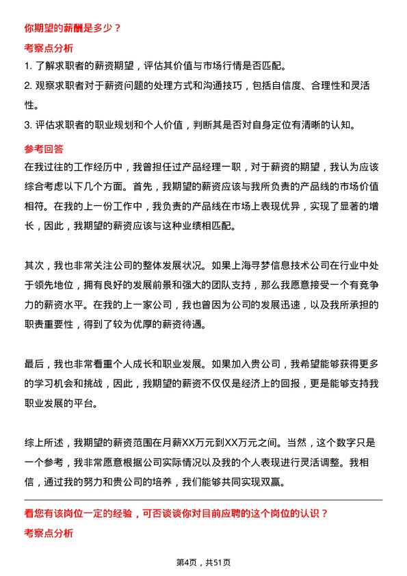 39道上海寻梦信息技术产品经理岗位面试题库及参考回答含考察点分析