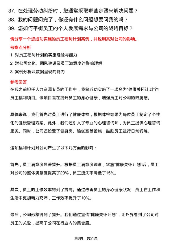 39道上海寻梦信息技术人力资源专员岗位面试题库及参考回答含考察点分析