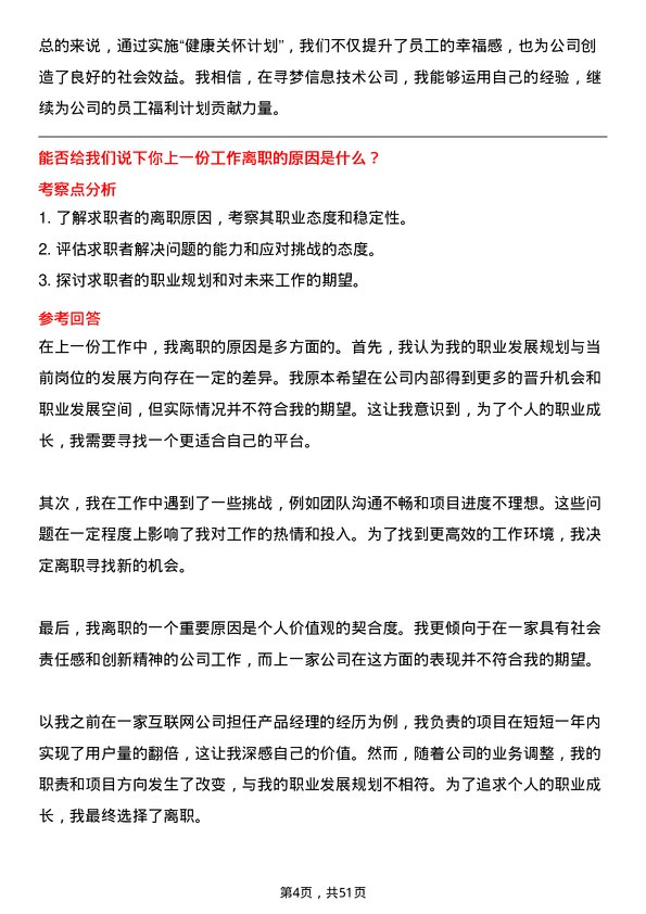 39道上海寻梦信息技术人力资源专员岗位面试题库及参考回答含考察点分析