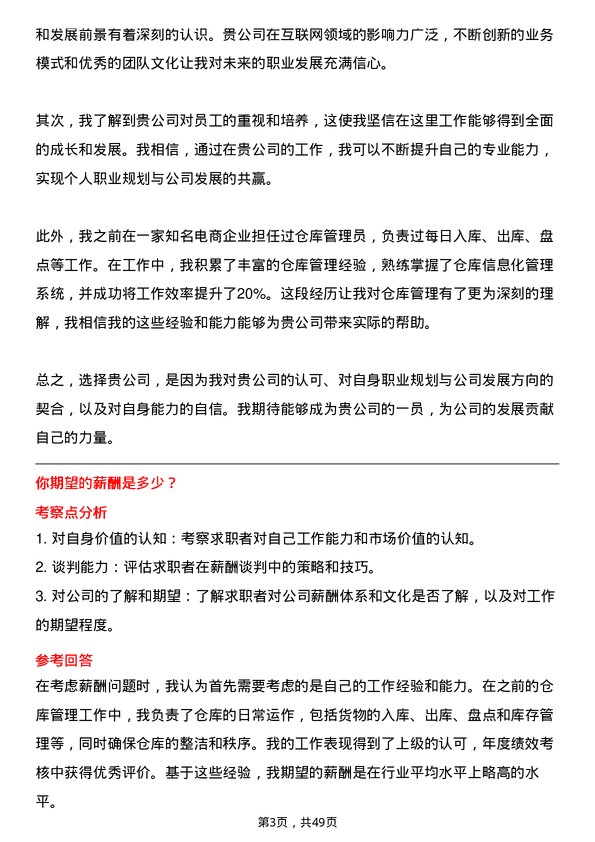 39道上海寻梦信息技术仓库管理员岗位面试题库及参考回答含考察点分析