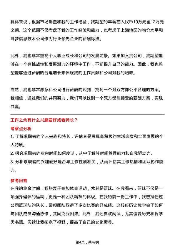 39道上海寻梦信息技术仓库管理员岗位面试题库及参考回答含考察点分析