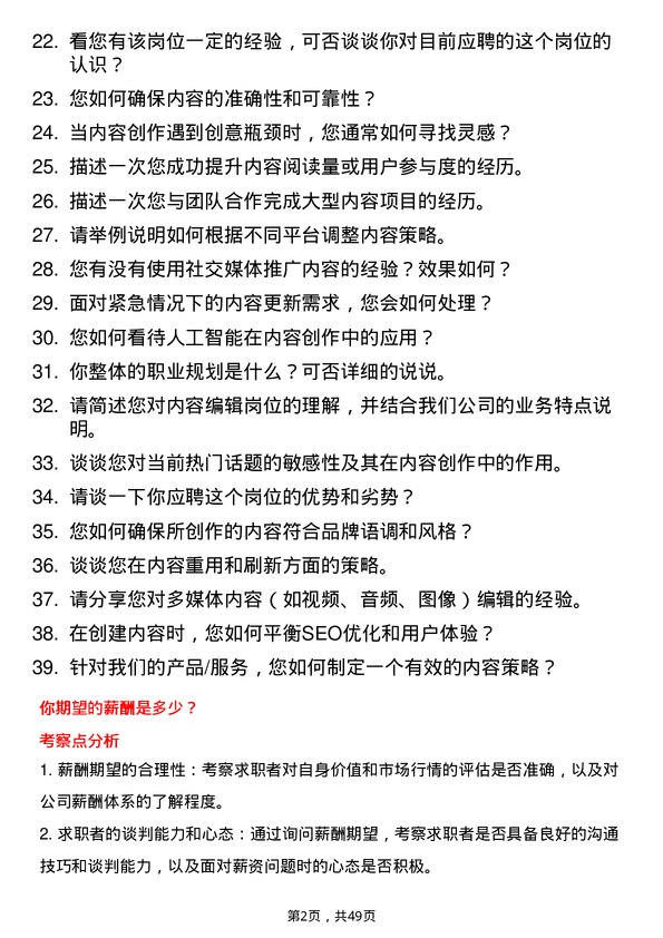 39道上海寻梦信息技术内容编辑岗位面试题库及参考回答含考察点分析