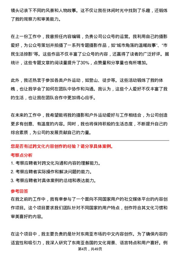 39道上海寻梦信息技术内容编辑岗位面试题库及参考回答含考察点分析