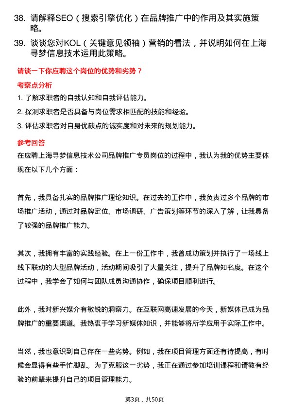 39道上海寻梦信息技术品牌推广专员岗位面试题库及参考回答含考察点分析