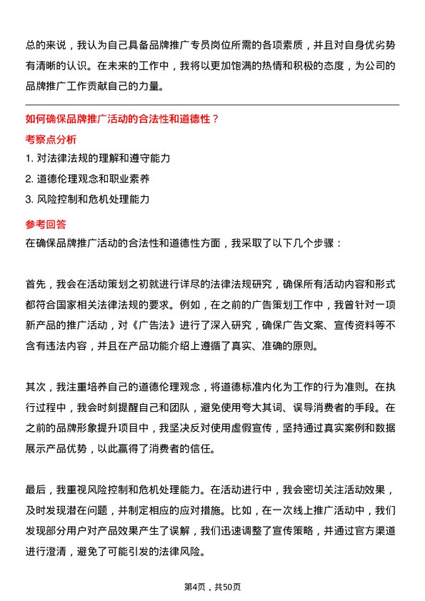 39道上海寻梦信息技术品牌推广专员岗位面试题库及参考回答含考察点分析