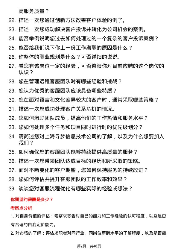 39道上海寻梦信息技术客服主管岗位面试题库及参考回答含考察点分析