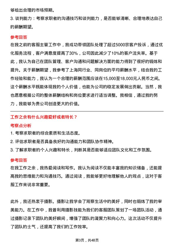 39道上海寻梦信息技术客服主管岗位面试题库及参考回答含考察点分析