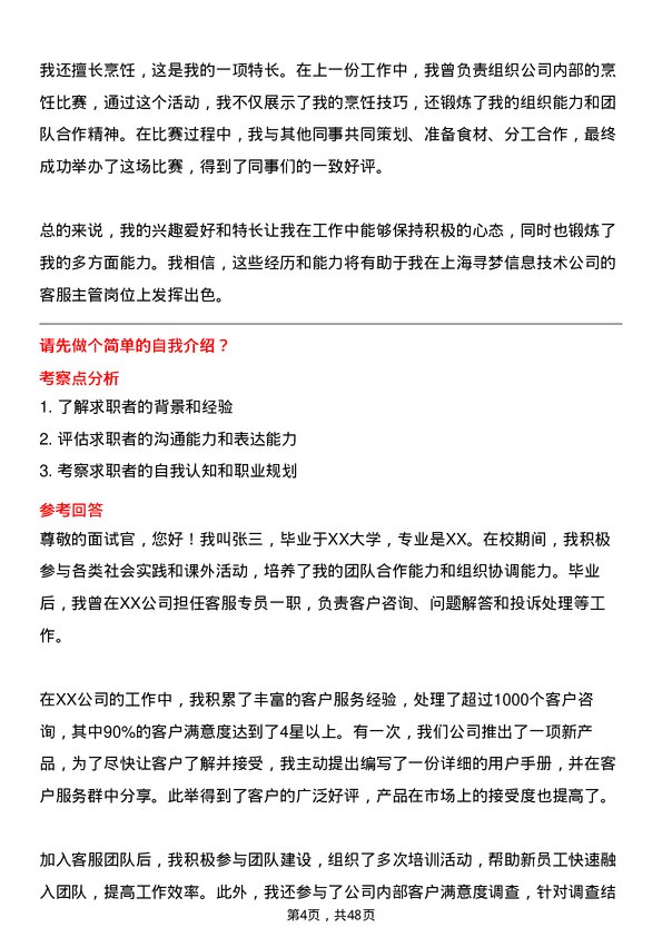 39道上海寻梦信息技术客服主管岗位面试题库及参考回答含考察点分析