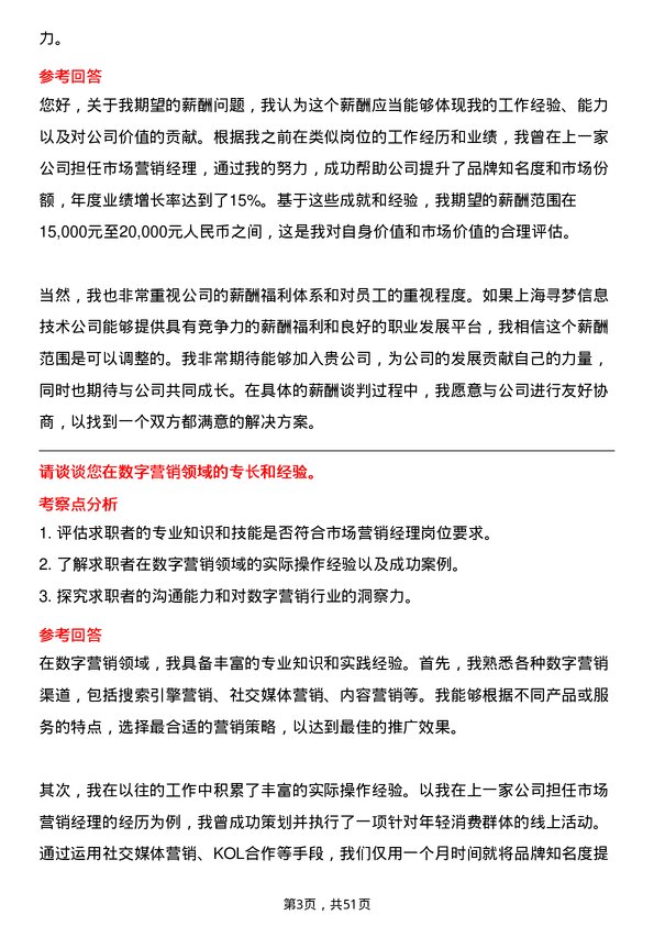 39道上海寻梦信息技术市场营销经理岗位面试题库及参考回答含考察点分析