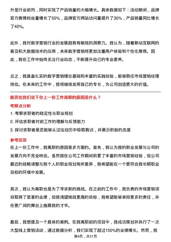 39道上海寻梦信息技术市场营销经理岗位面试题库及参考回答含考察点分析