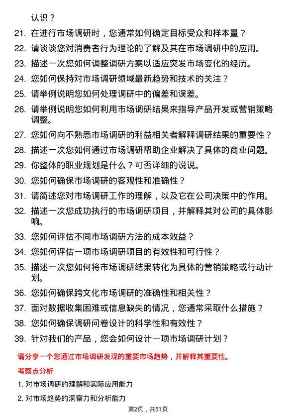 39道上海寻梦信息技术市场调研专员岗位面试题库及参考回答含考察点分析