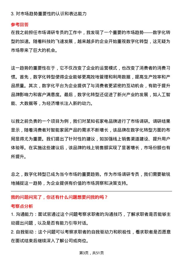 39道上海寻梦信息技术市场调研专员岗位面试题库及参考回答含考察点分析