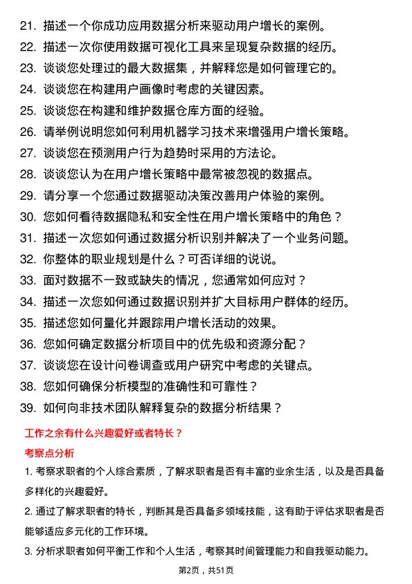 39道上海寻梦信息技术数据分析/用户增长方向岗位面试题库及参考回答含考察点分析