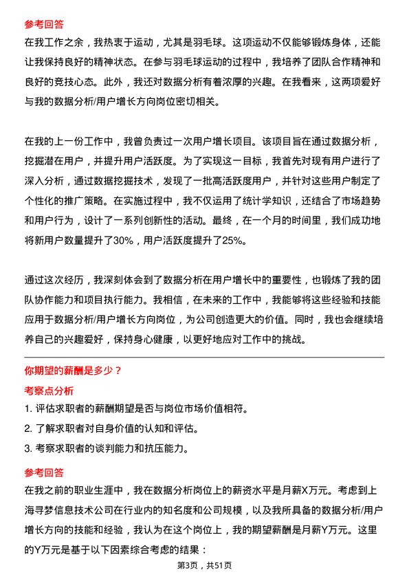 39道上海寻梦信息技术数据分析/用户增长方向岗位面试题库及参考回答含考察点分析