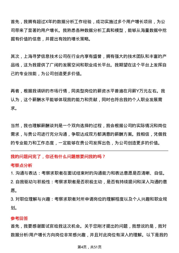 39道上海寻梦信息技术数据分析/用户增长方向岗位面试题库及参考回答含考察点分析