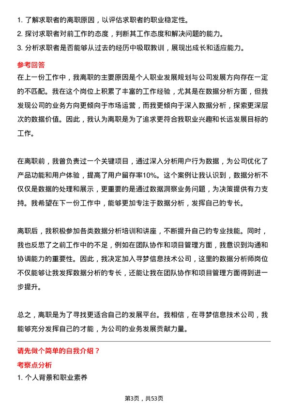 39道上海寻梦信息技术数据分析师岗位面试题库及参考回答含考察点分析