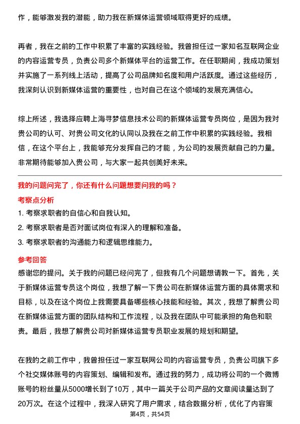 39道上海寻梦信息技术新媒体运营专员岗位面试题库及参考回答含考察点分析