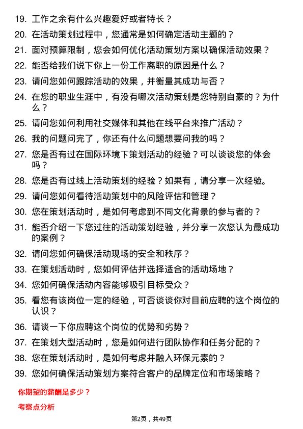 39道上海寻梦信息技术活动策划专员岗位面试题库及参考回答含考察点分析