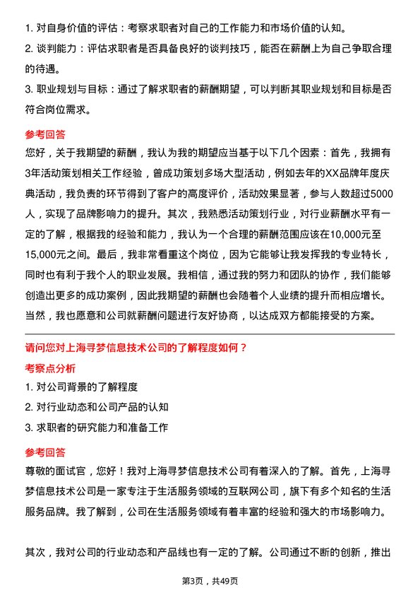 39道上海寻梦信息技术活动策划专员岗位面试题库及参考回答含考察点分析