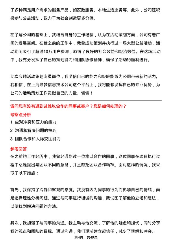 39道上海寻梦信息技术活动策划专员岗位面试题库及参考回答含考察点分析