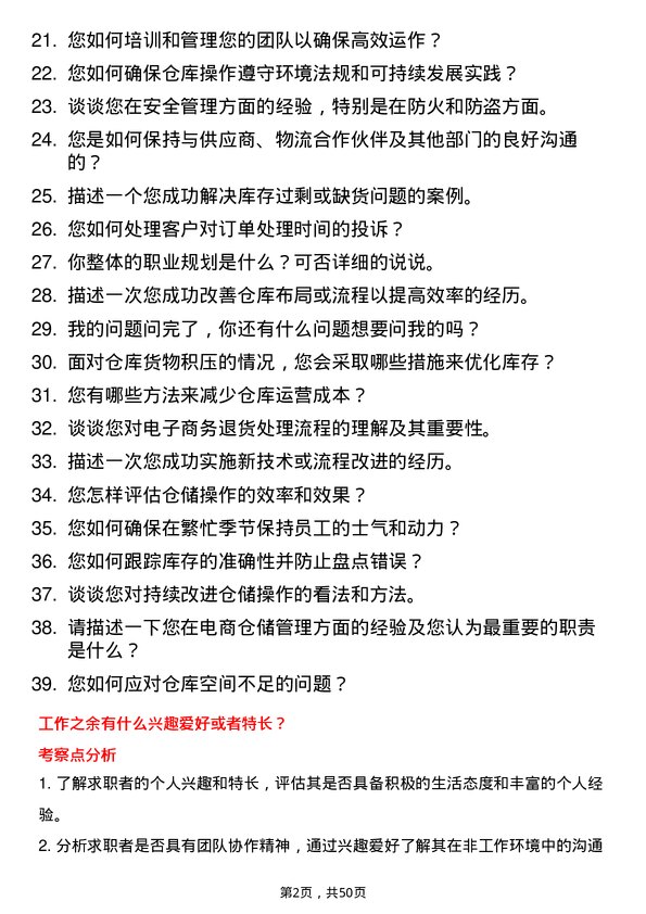 39道上海寻梦信息技术电商仓储组长岗位面试题库及参考回答含考察点分析