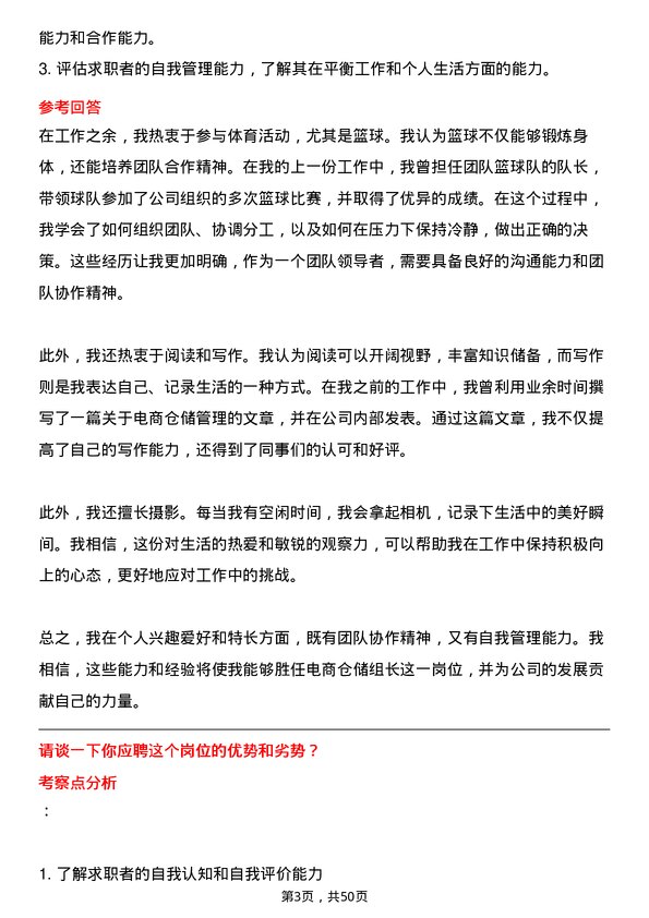 39道上海寻梦信息技术电商仓储组长岗位面试题库及参考回答含考察点分析