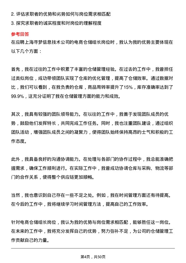 39道上海寻梦信息技术电商仓储组长岗位面试题库及参考回答含考察点分析