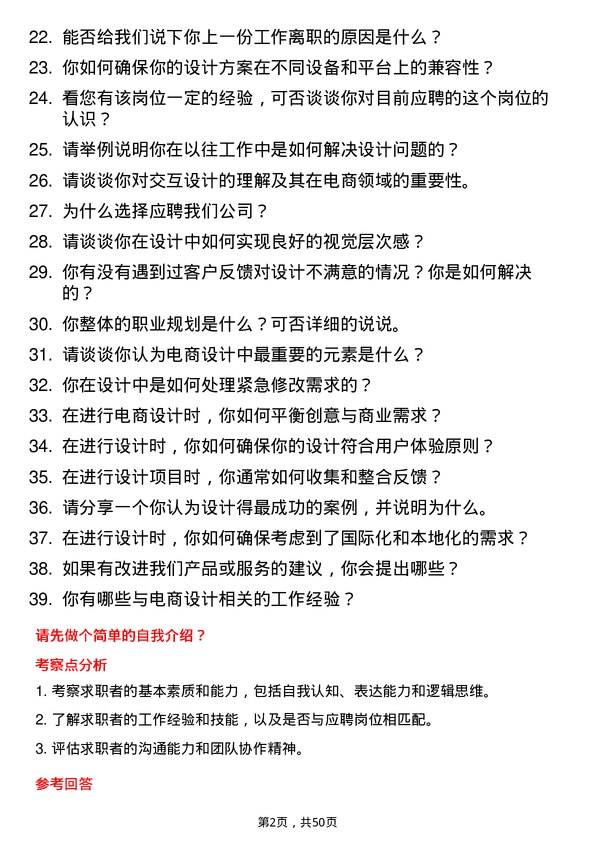 39道上海寻梦信息技术电商设计师岗位面试题库及参考回答含考察点分析